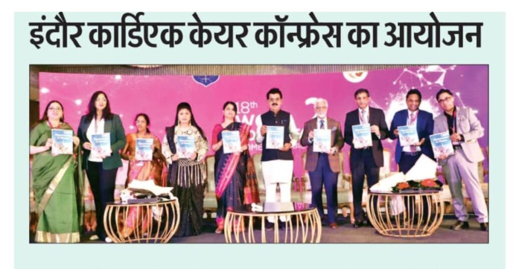 इंदौर में आयोजित Women Cardiac Care Conference 2026 में भारत और विदेश से 350+ कार्डियोलॉजिस्ट शामिल हुए